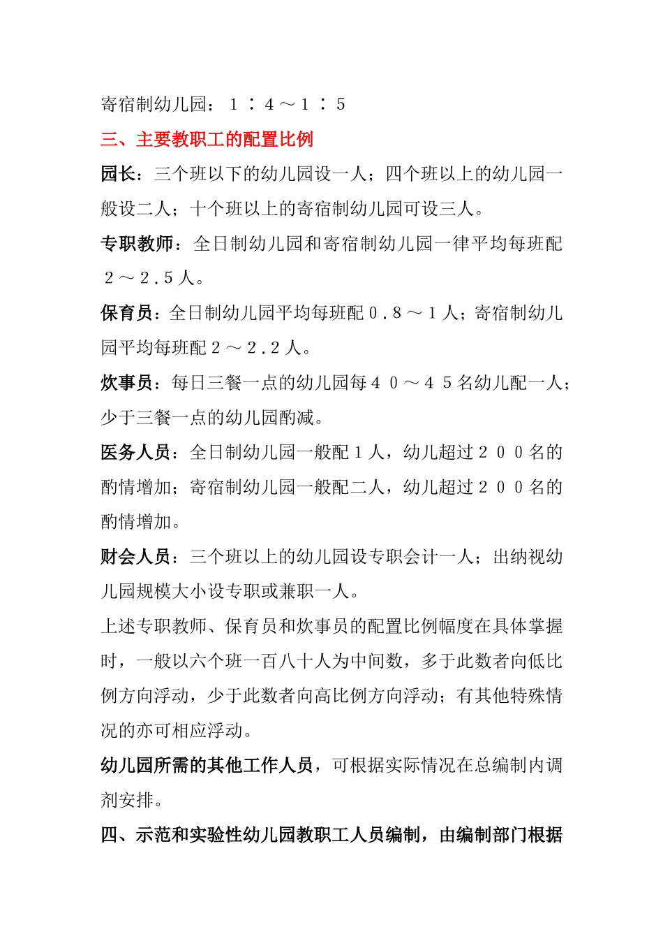 幼儿园编制标准_第2页