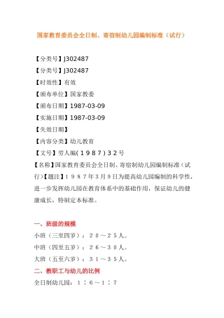 幼儿园编制标准