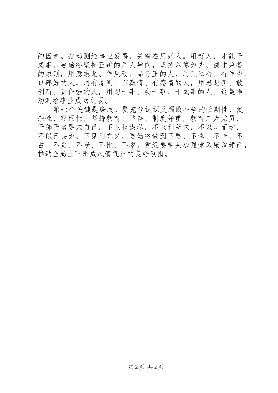 学习四中全会体会_第2页