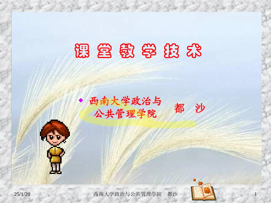 课堂教学技术_第1页