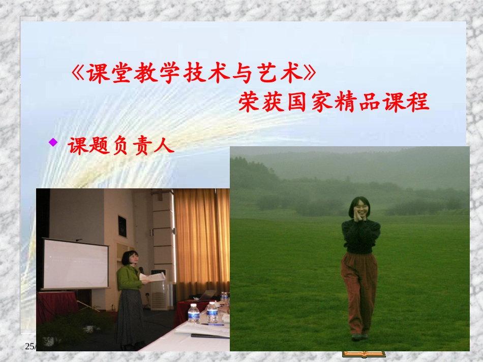课堂教学技术_第2页