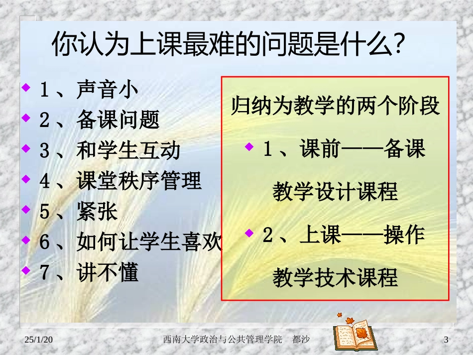 课堂教学技术_第3页