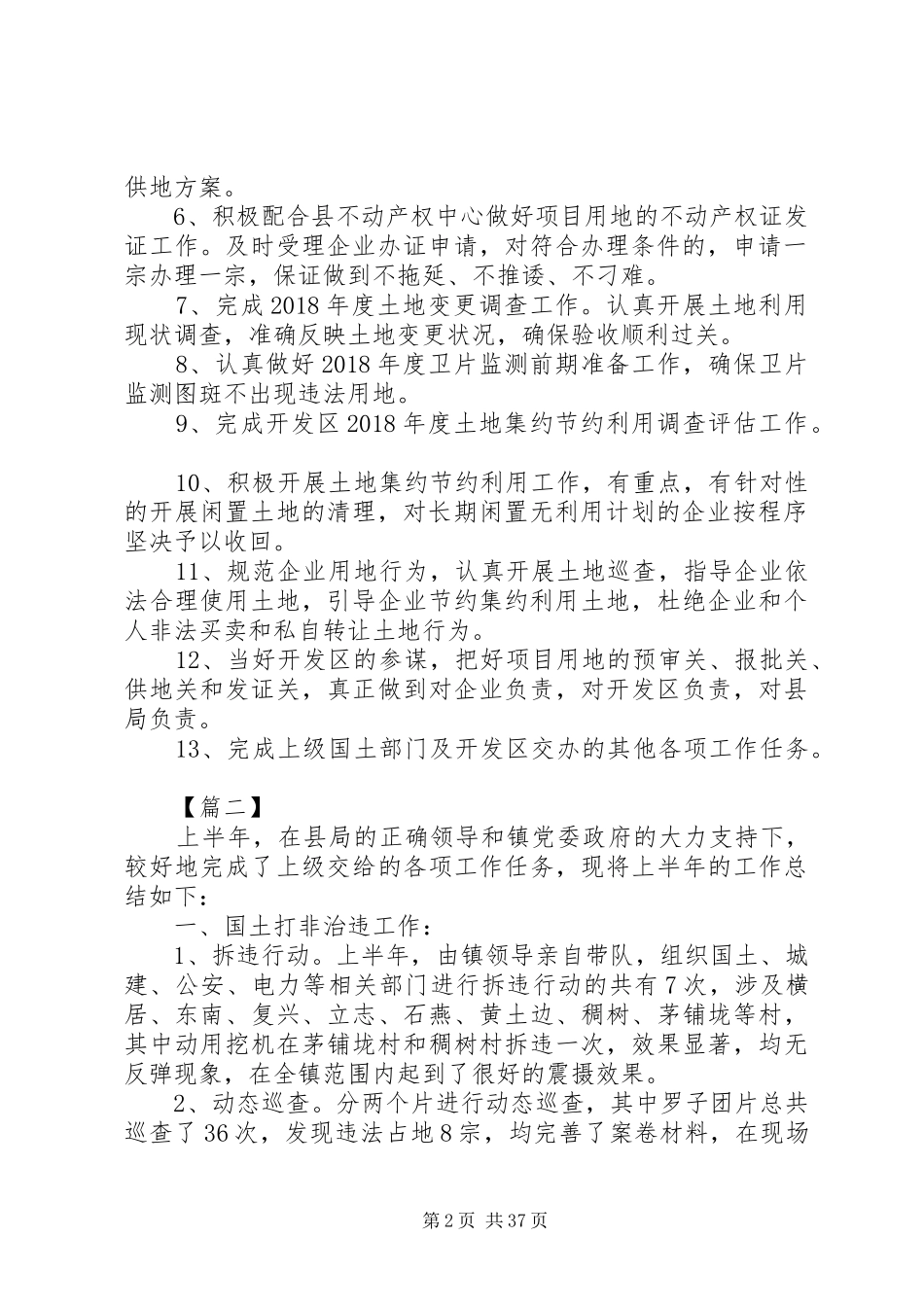20XX年国土单位上半年工作总结10篇_第2页