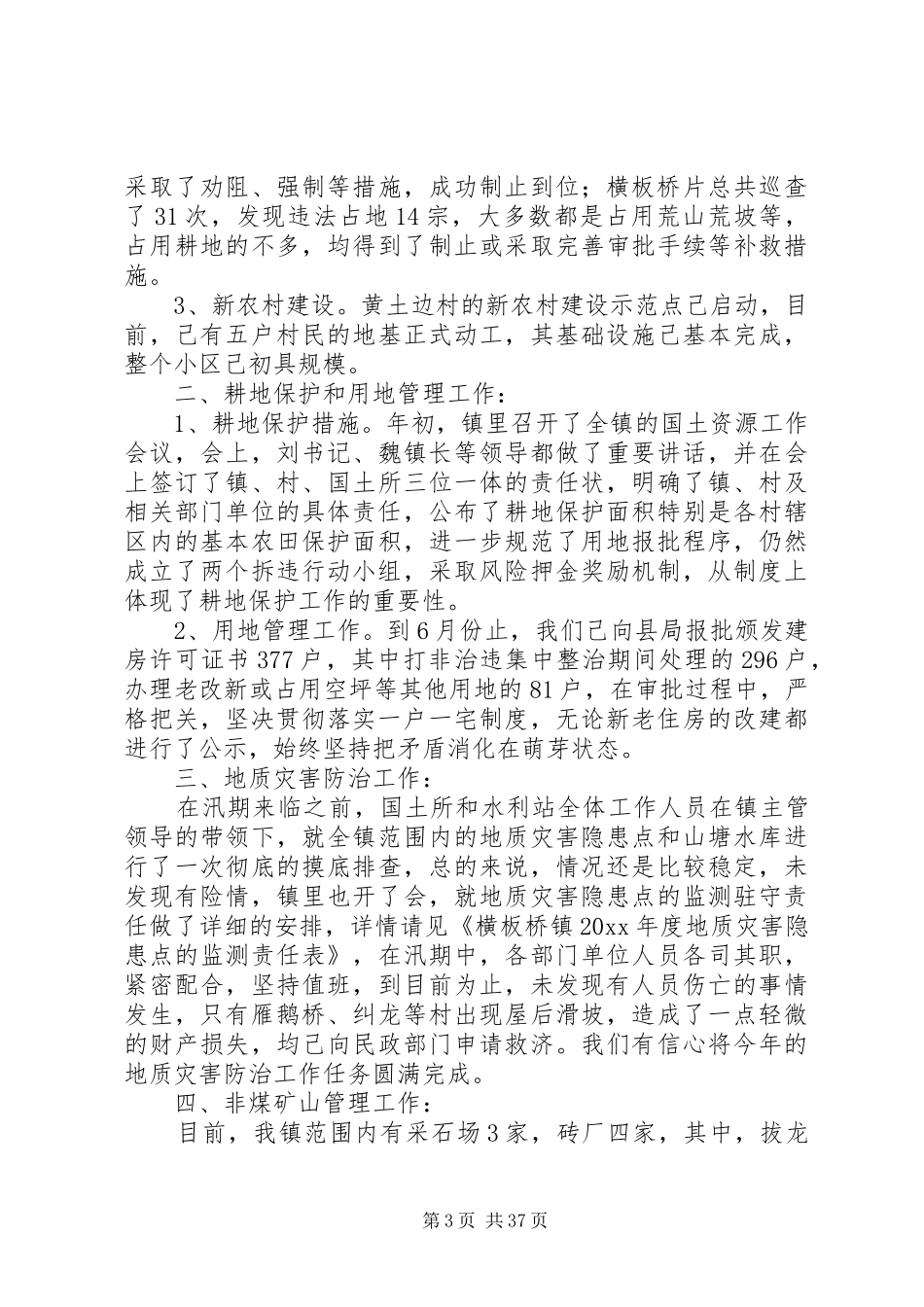 20XX年国土单位上半年工作总结10篇_第3页