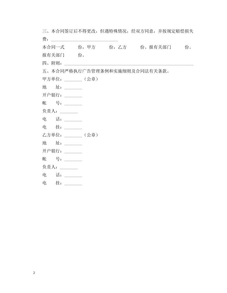 媒体广告发布合同 _第2页