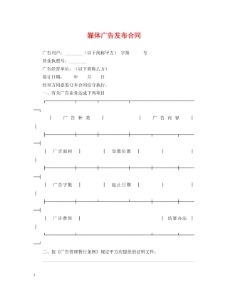 媒体广告发布合同 