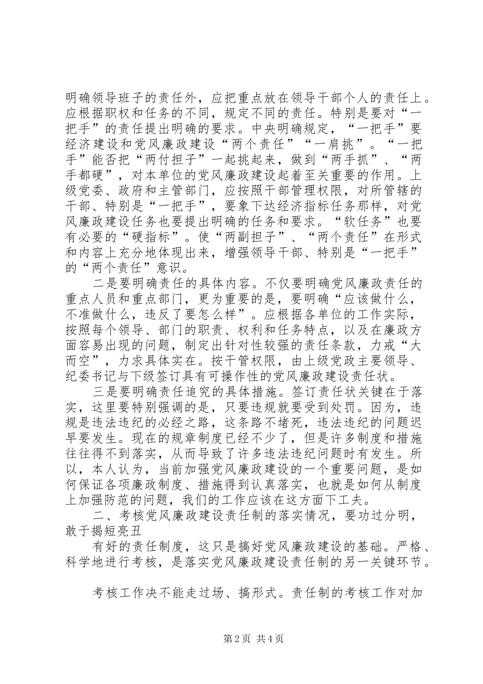 对落实党风廉政建设责任制体会心得_第2页