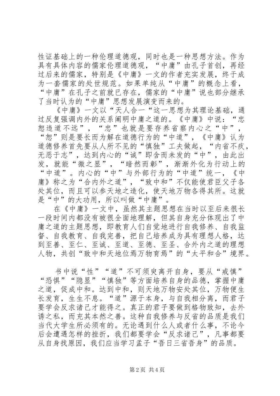 读《礼记。中庸》有感_第2页