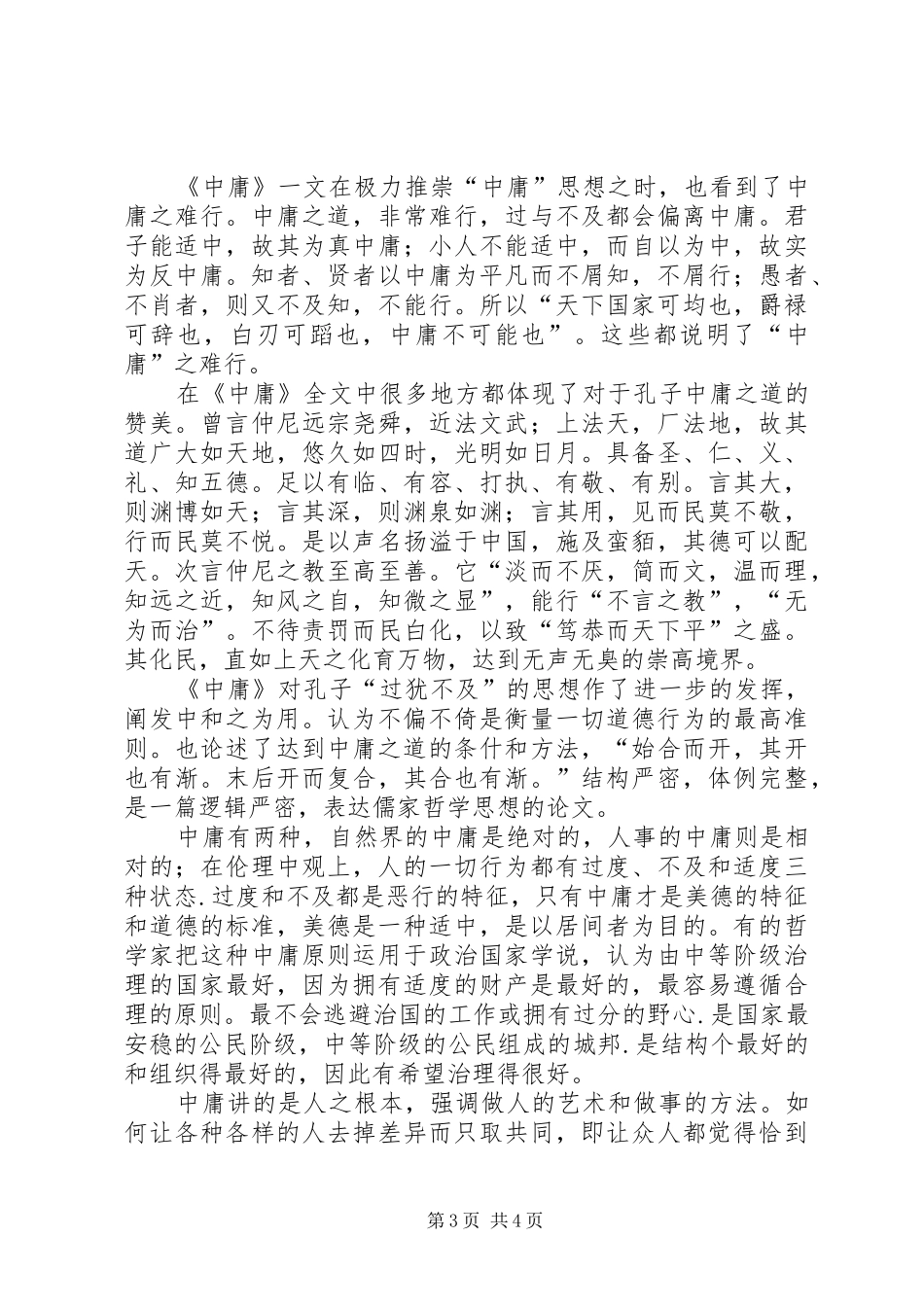 读《礼记。中庸》有感_第3页