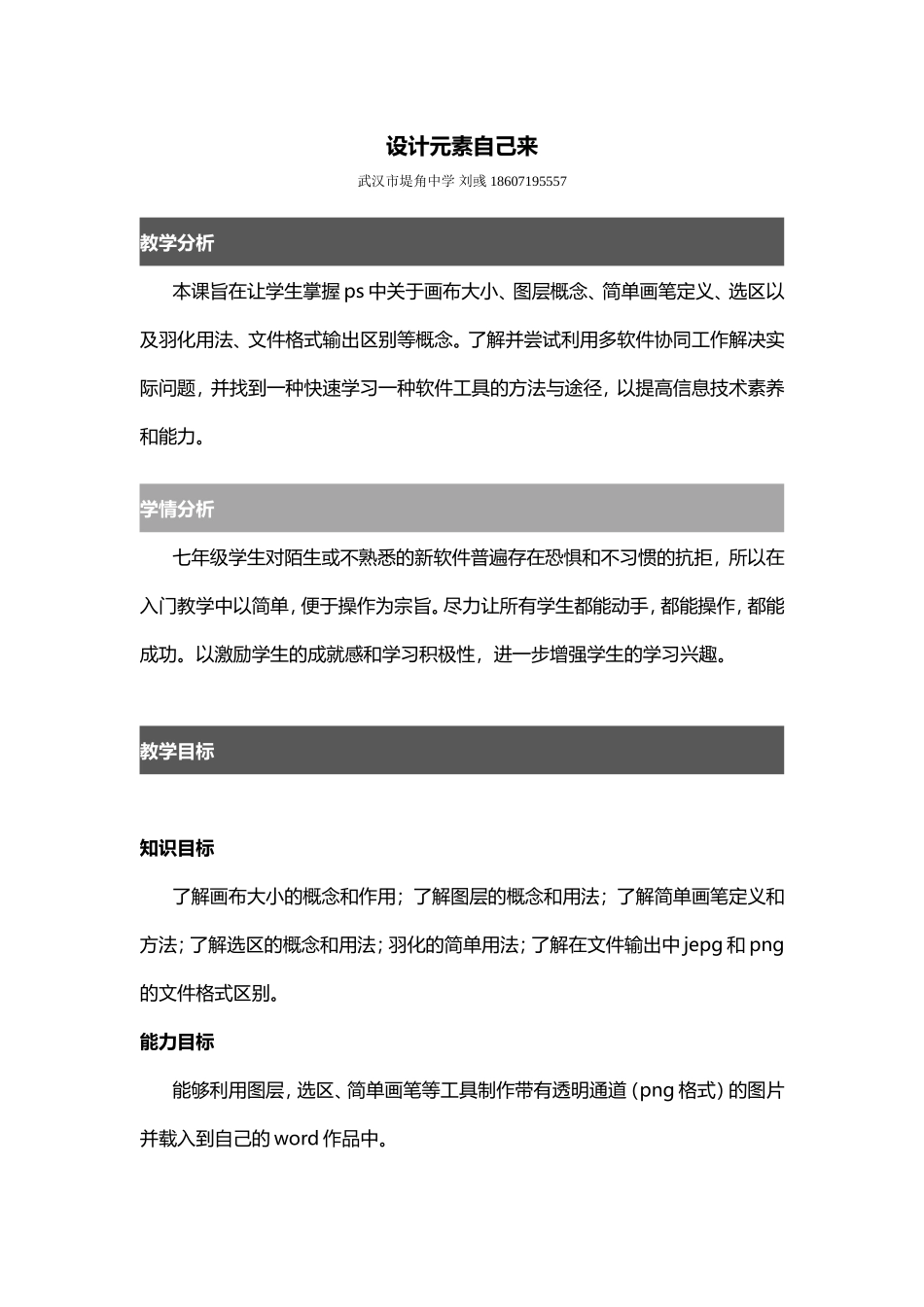 设计元素自己来_第1页