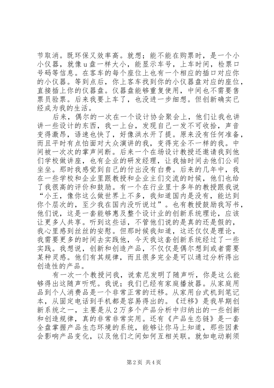 读《一个人的战争》的感想_第2页