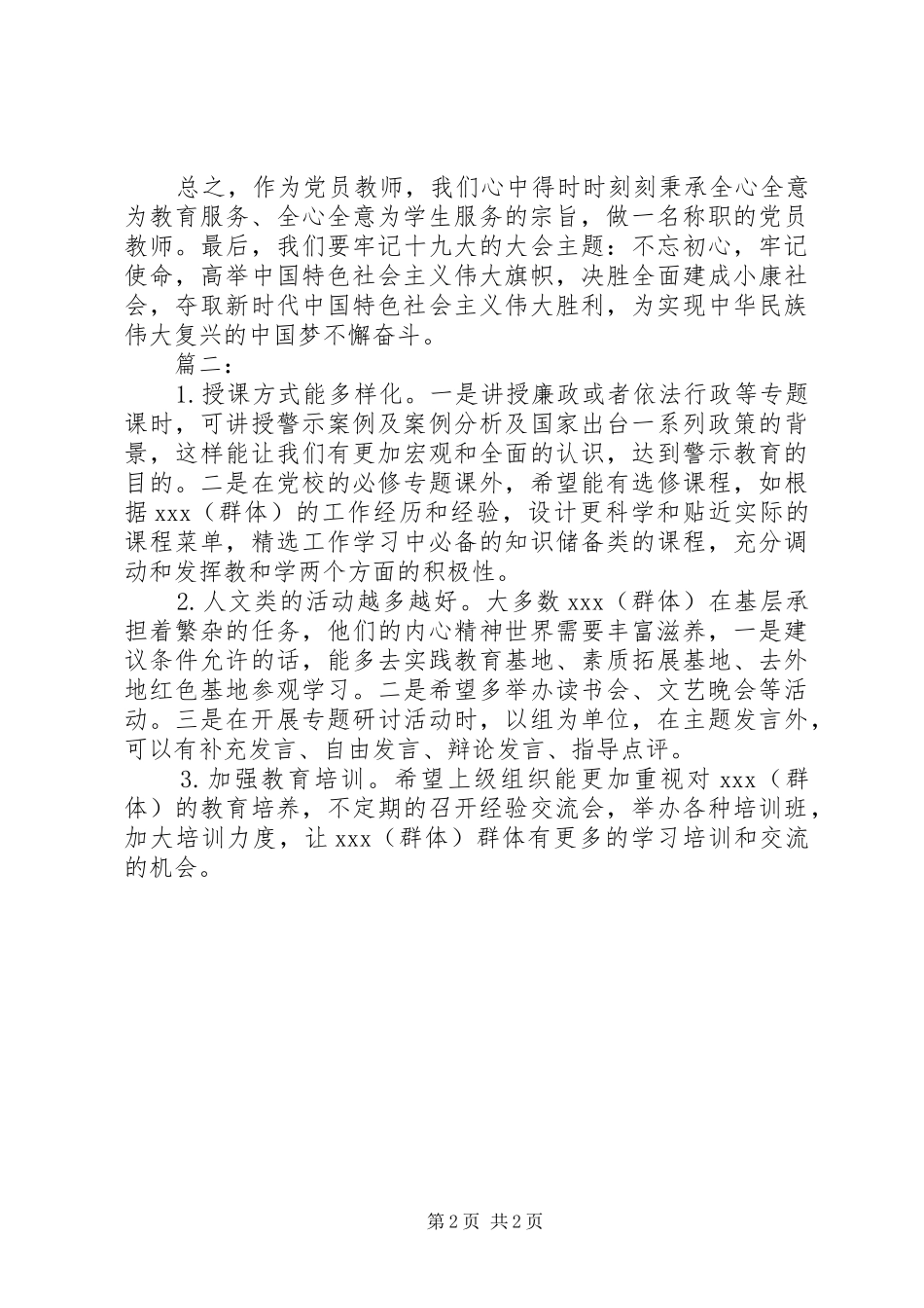 20XX年万名党员进党校培训总结两篇_第2页
