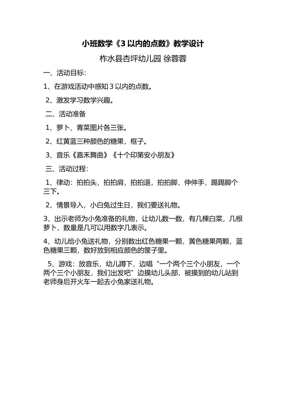 徐蓉蓉教学设计_第1页