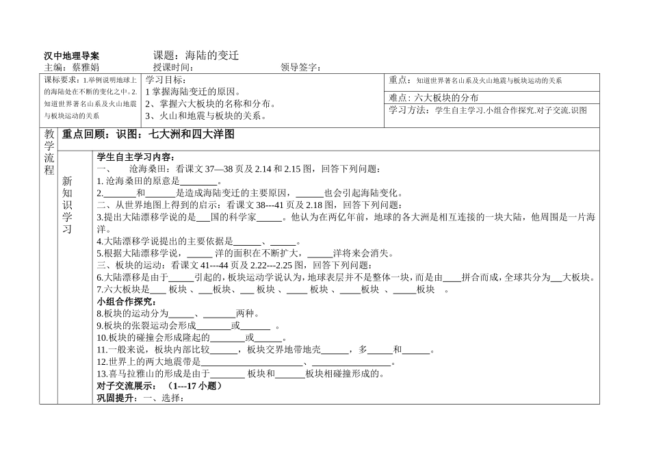 海陆的变迁导案_第1页