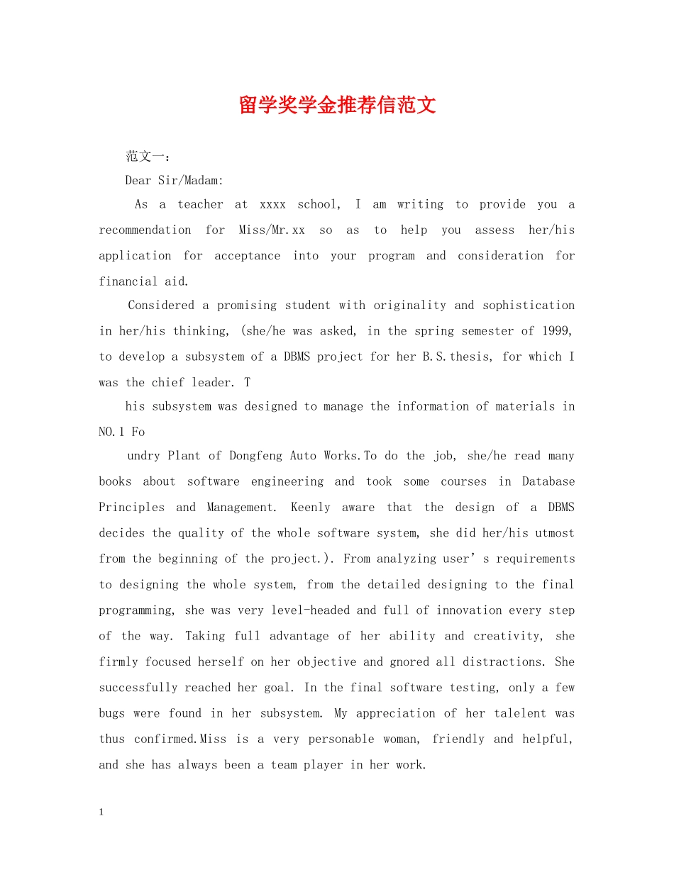留学奖学金推荐信范文 _第1页