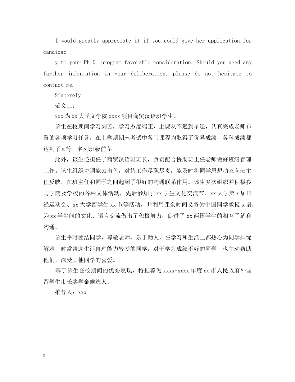 留学奖学金推荐信范文 _第2页