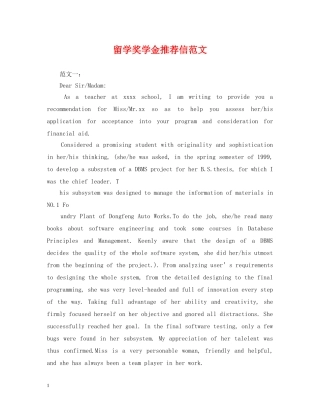 留学奖学金推荐信范文 