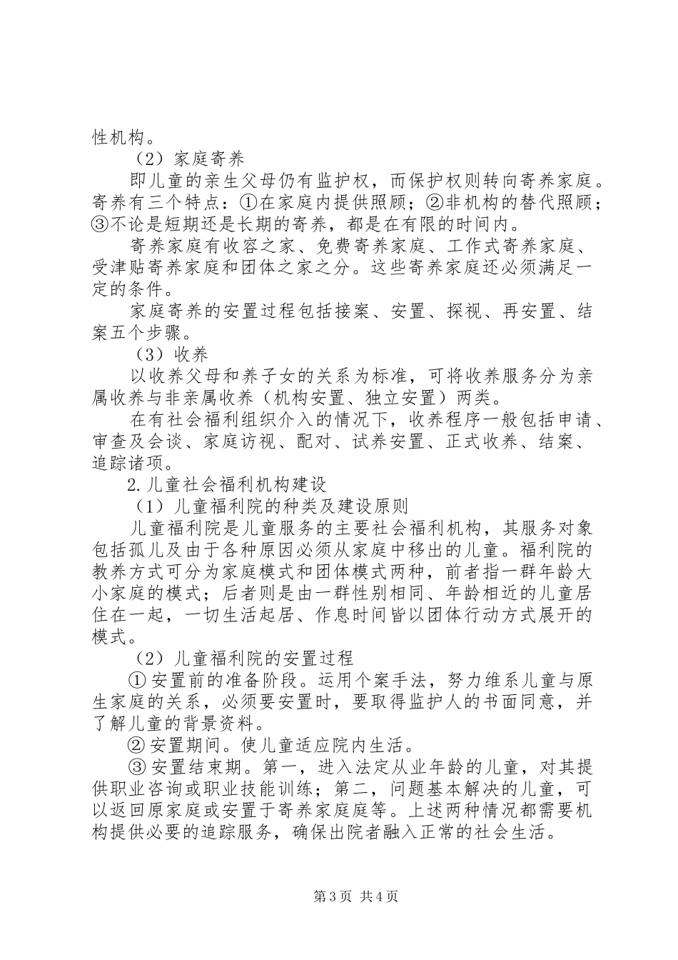学习社会工作方法与实务的体会_第3页