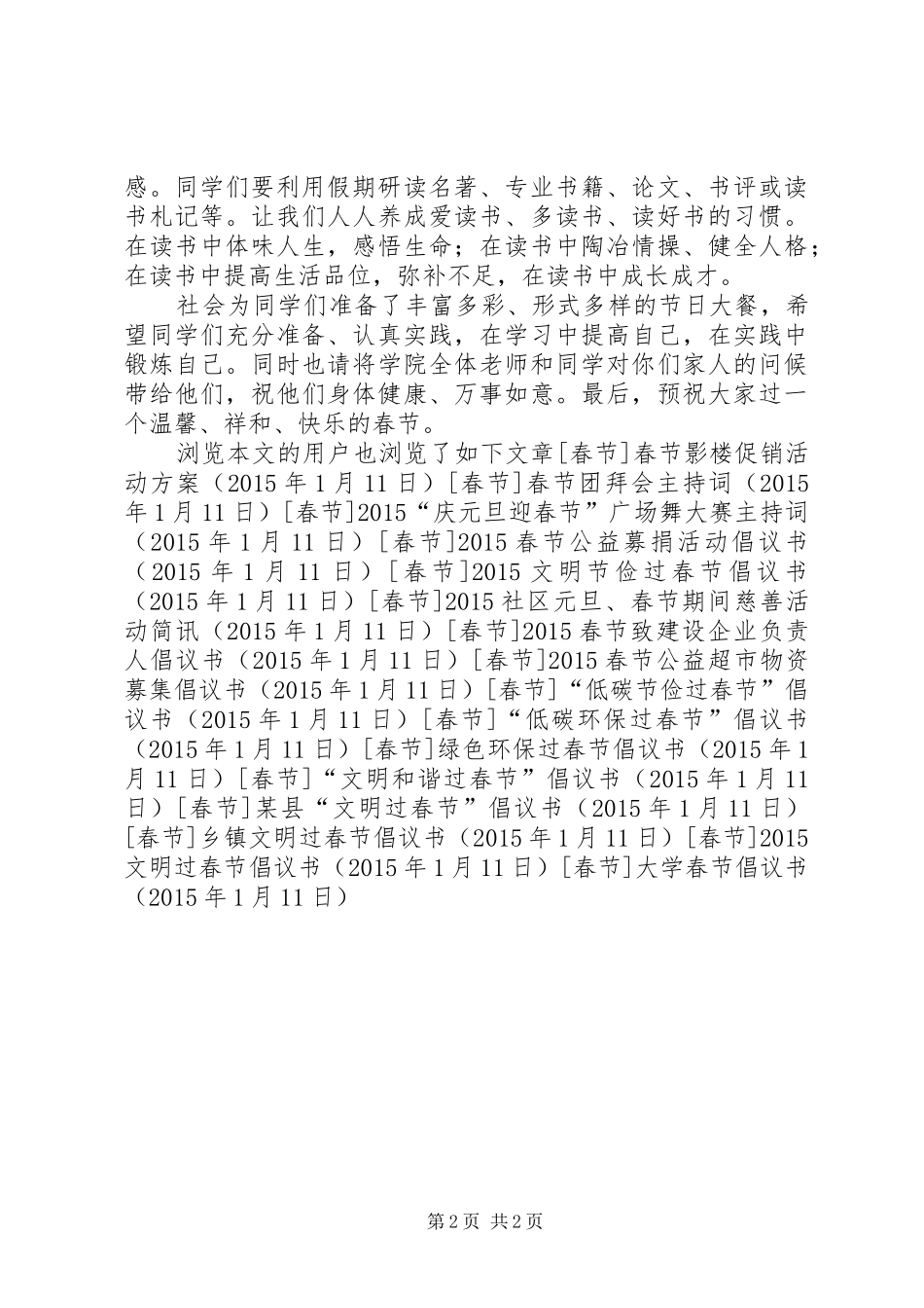 大学春节倡议书_第2页