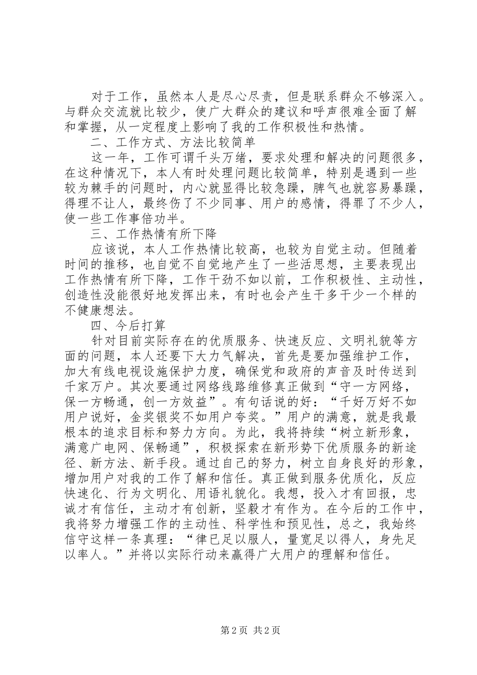 广电站个人工作总结 _第2页