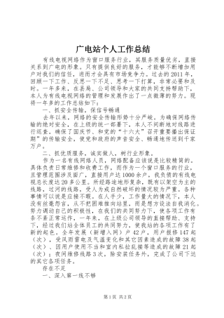 广电站个人工作总结 