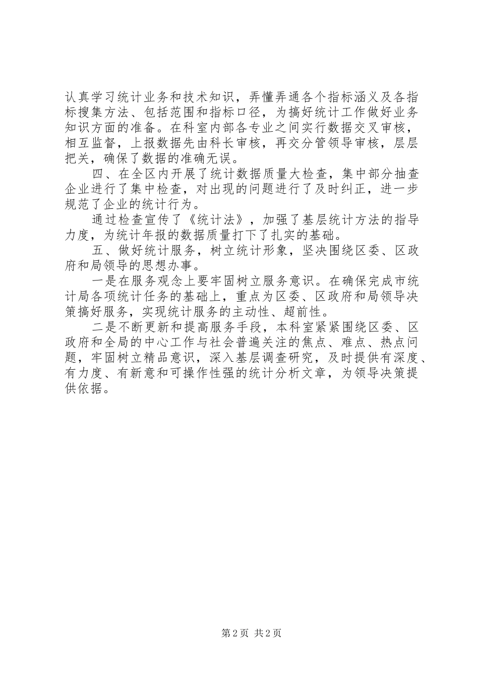 20XX年工业统计年度总结范文_第2页