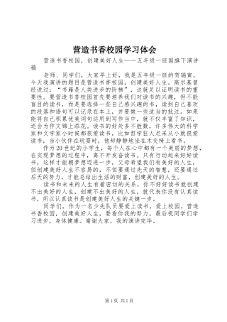 营造书香校园学习体会