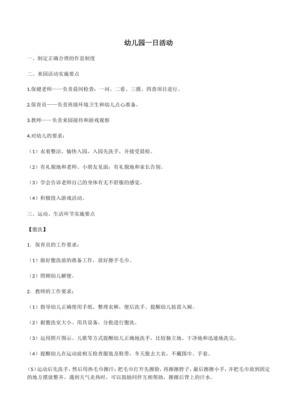 幼儿一日活动_第1页