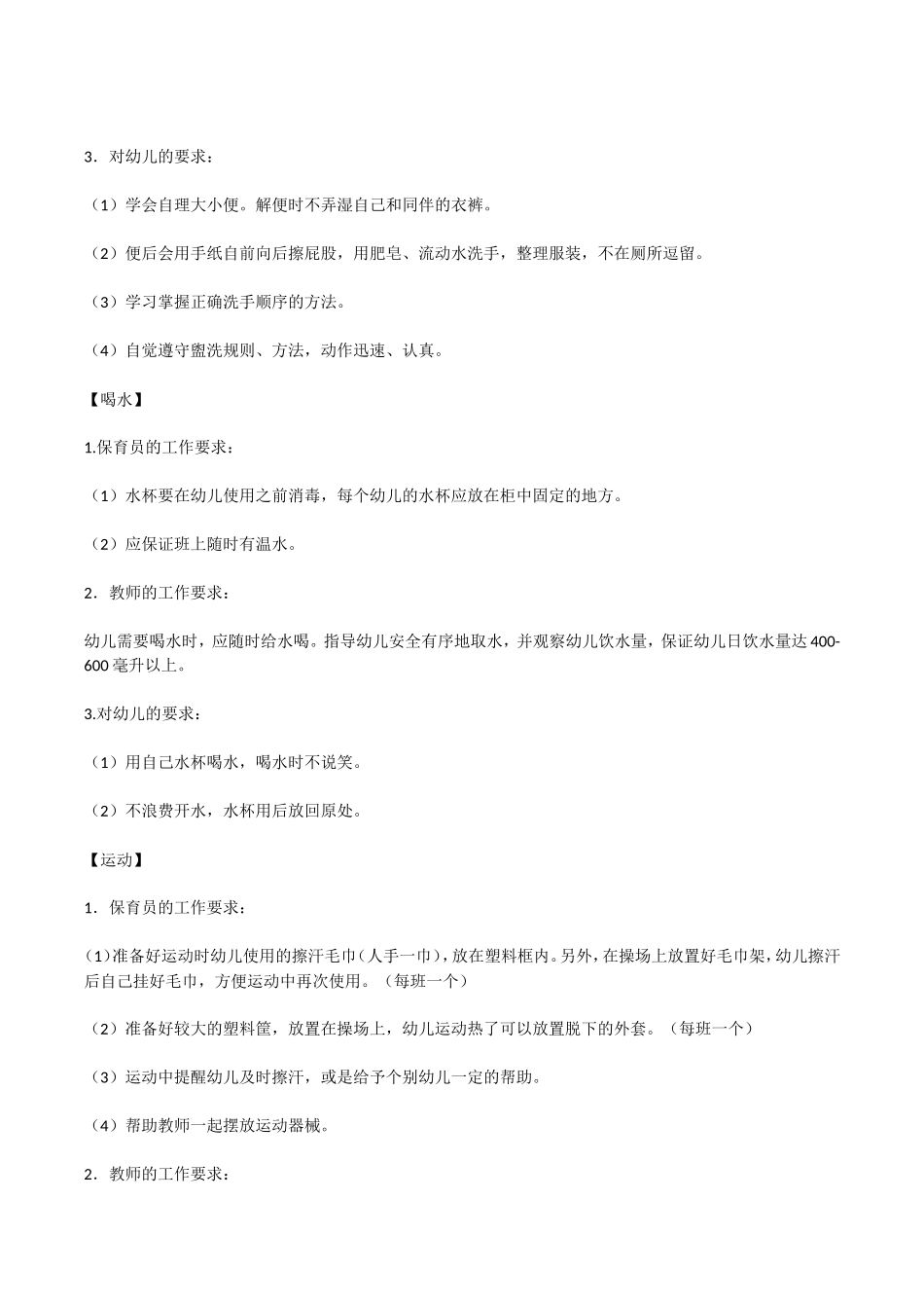 幼儿一日活动_第2页