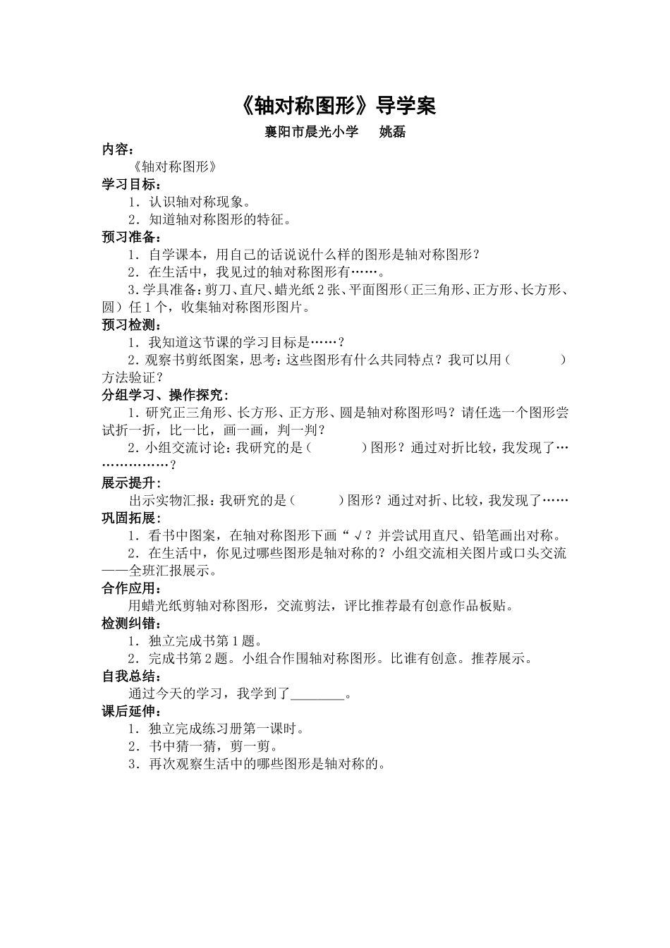 轴对称导学案_第1页