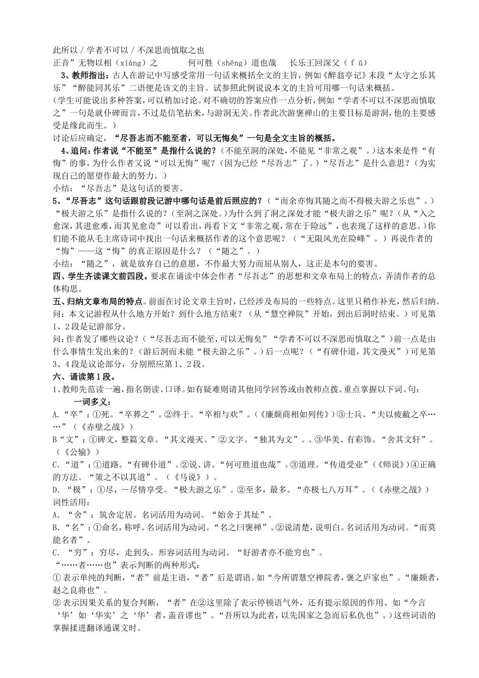 游褒禅山记教案_第2页