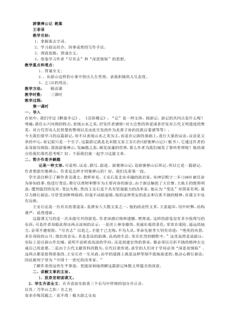 游褒禅山记教案