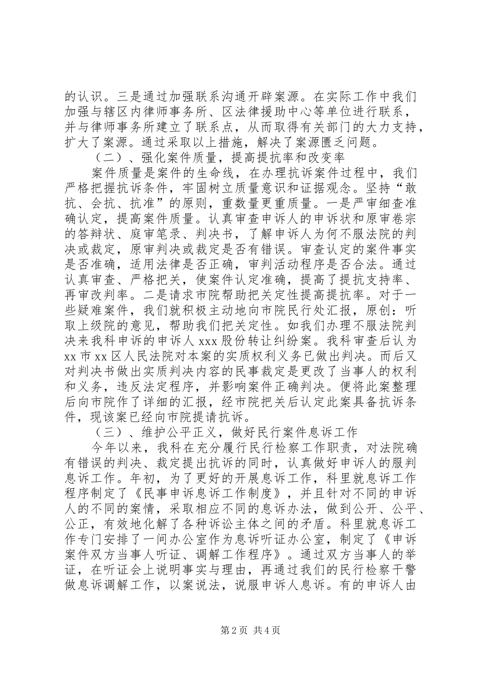 上半年检察院民行科工作总结 _第2页