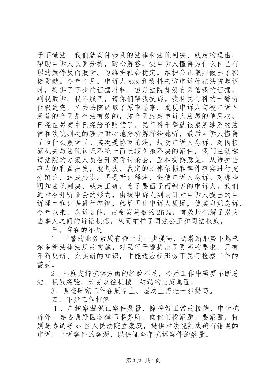 上半年检察院民行科工作总结 _第3页
