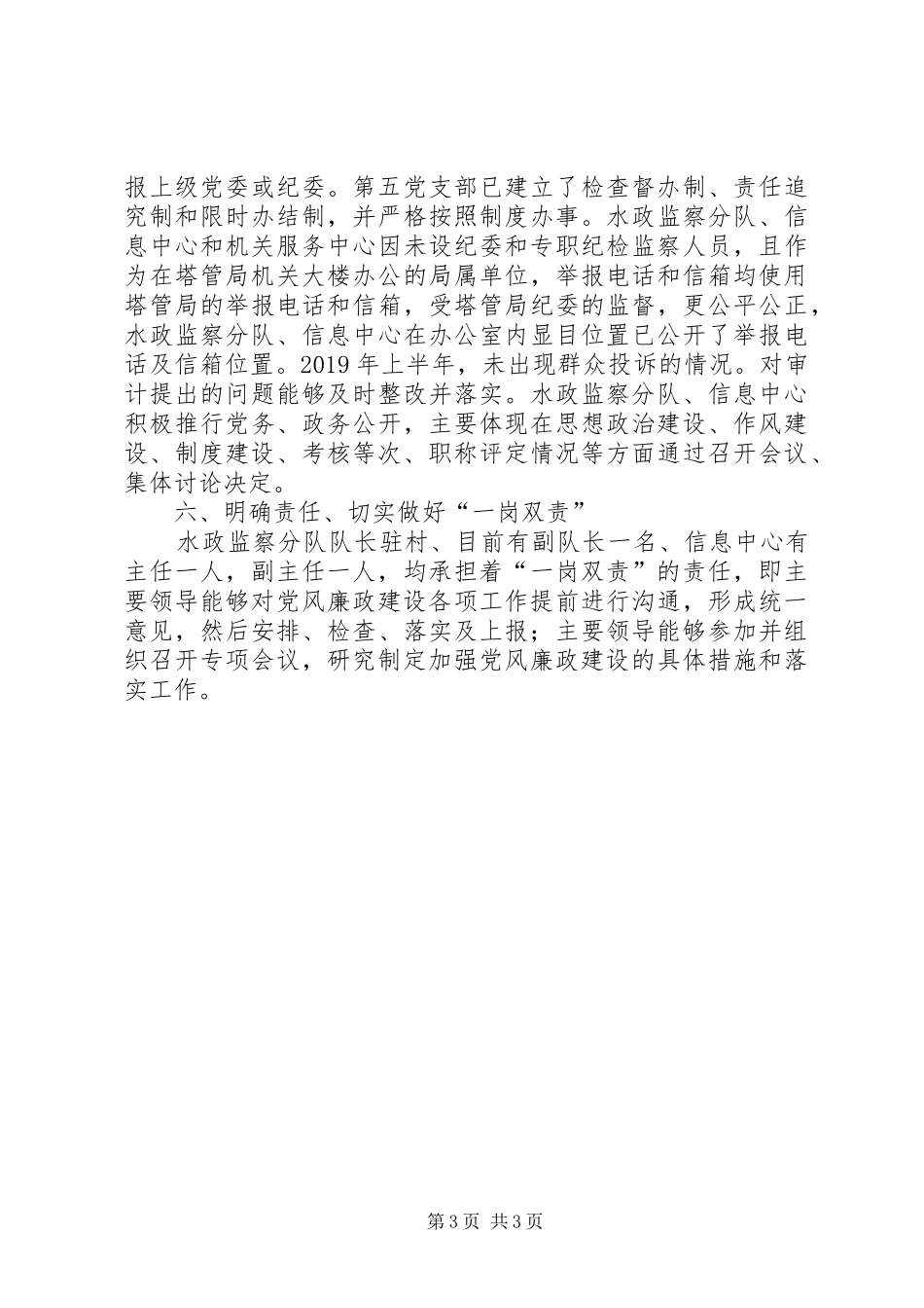 党支部20XX年上半年党风廉政建设总结_第3页