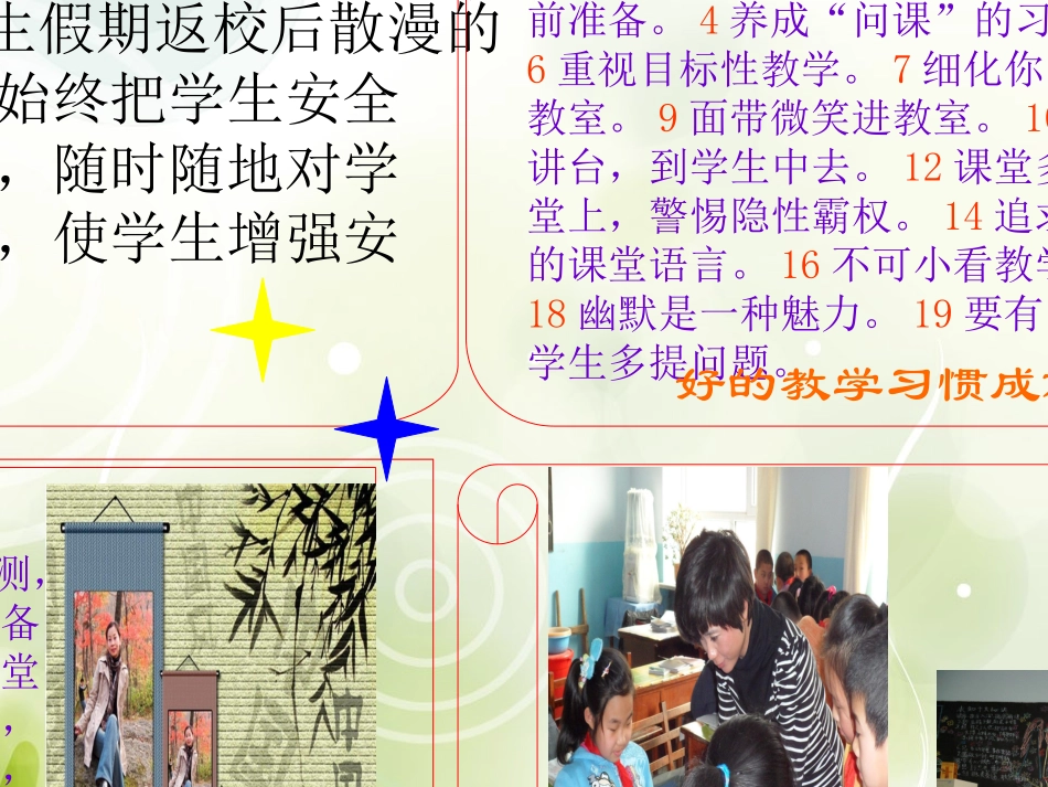 构建和谐课堂_第1页