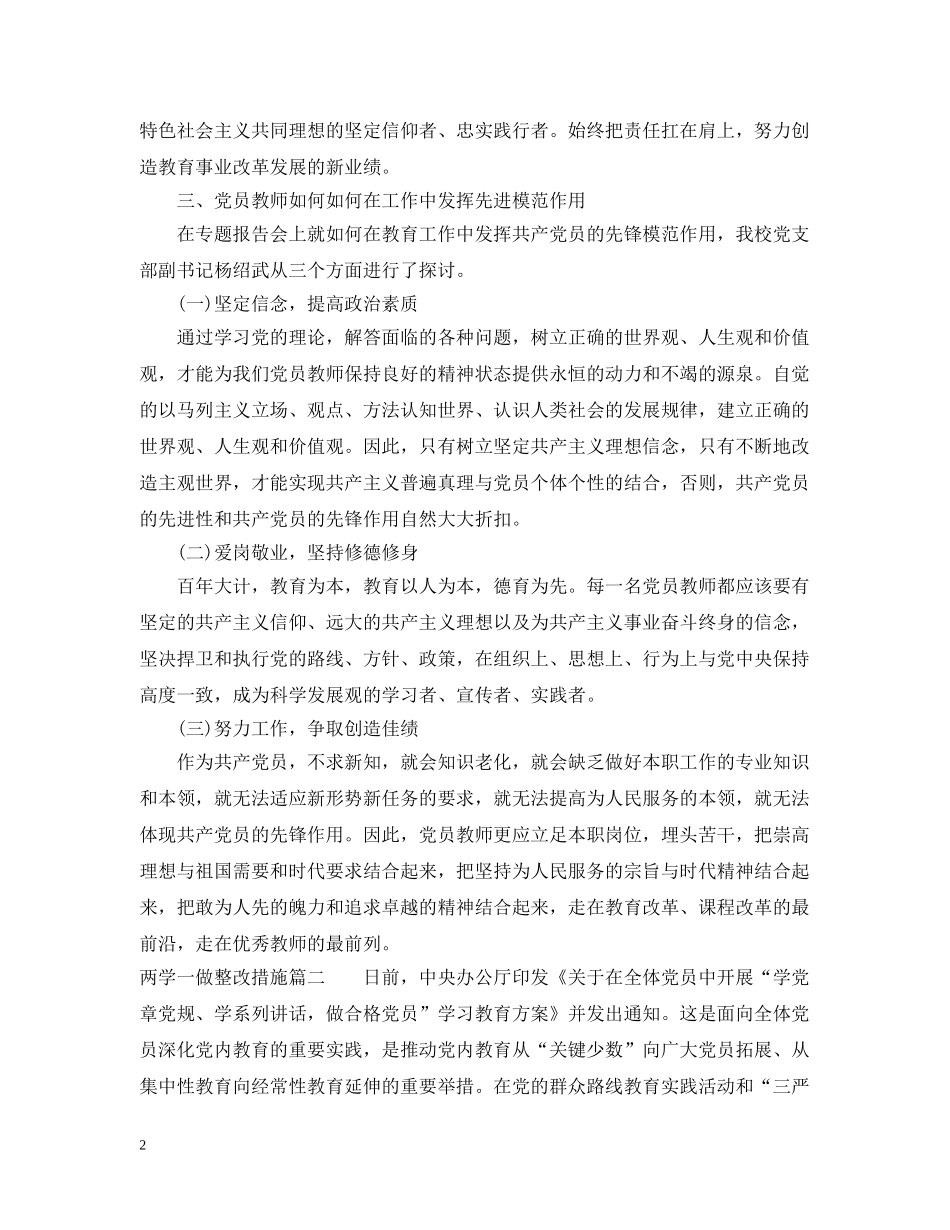 两学一做整改措施_第2页