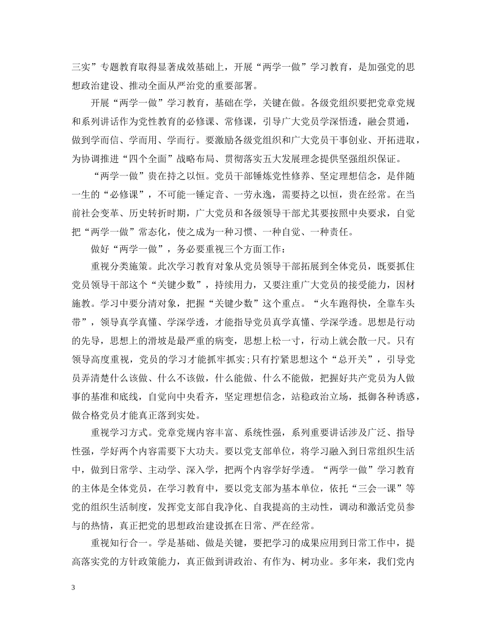 两学一做整改措施_第3页