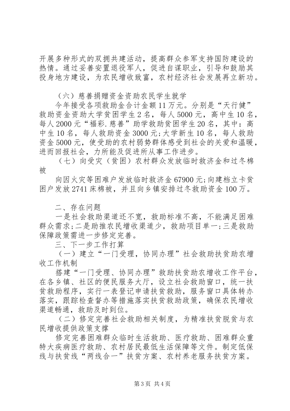 关于脱贫攻坚既农民增收工作总结汇报 _第3页