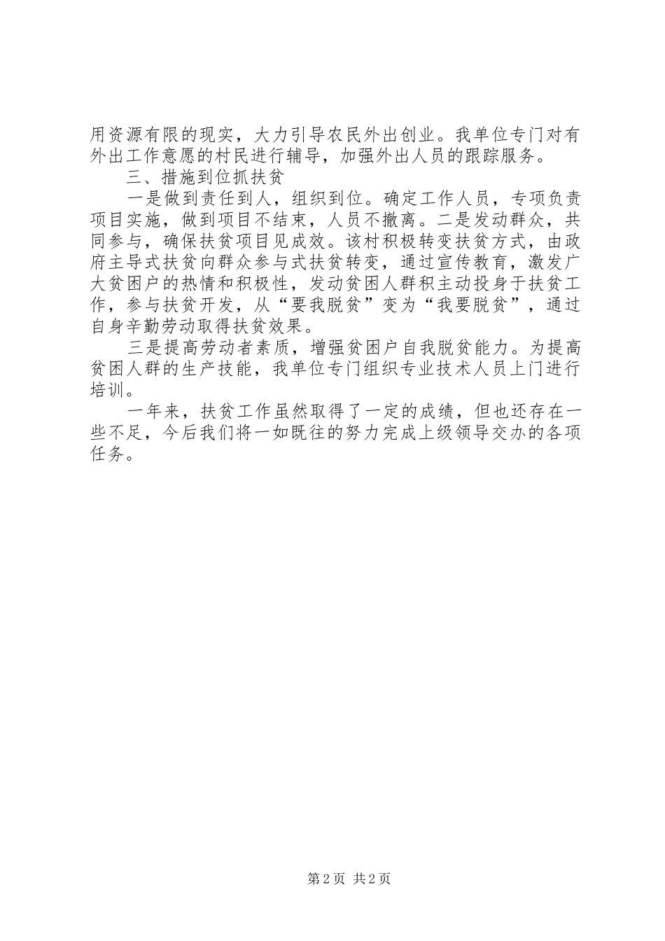 20XX年扶贫工作总结 _第2页