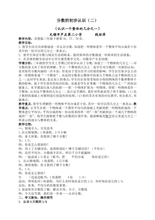 认识分数钱丽萍