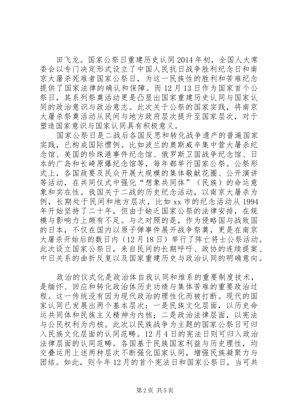 国家公祭日体会心得_第2页