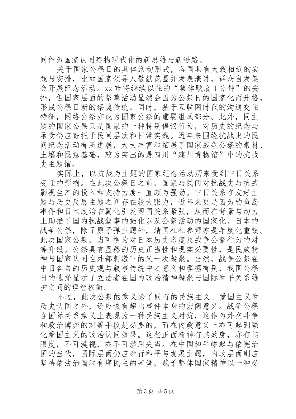国家公祭日体会心得_第3页