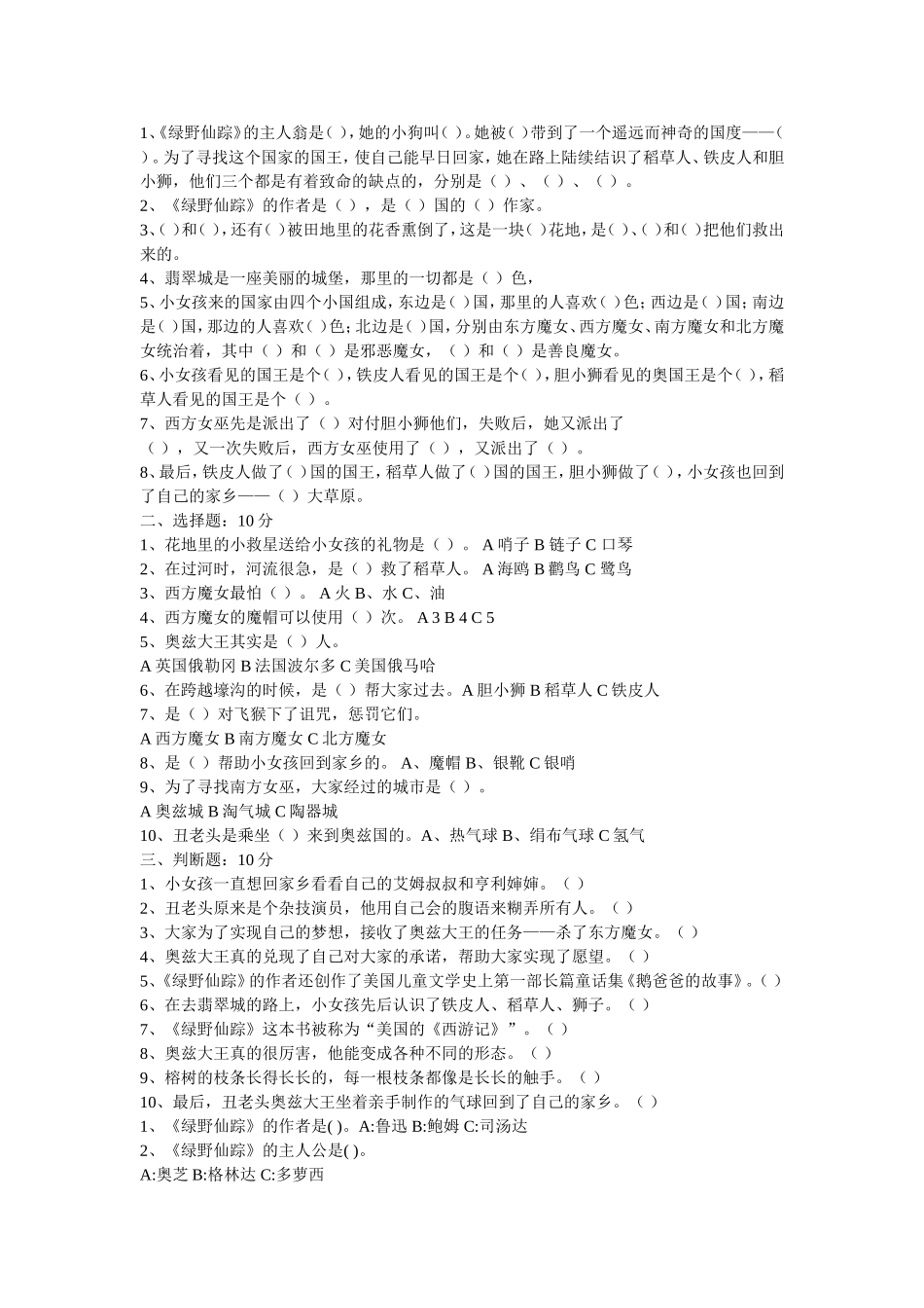 绿野仙踪测试题_第2页
