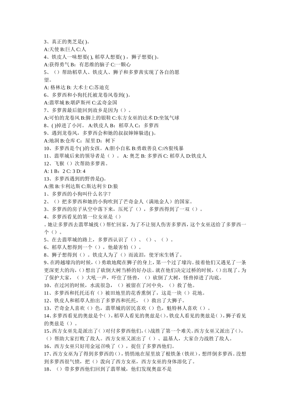 绿野仙踪测试题_第3页