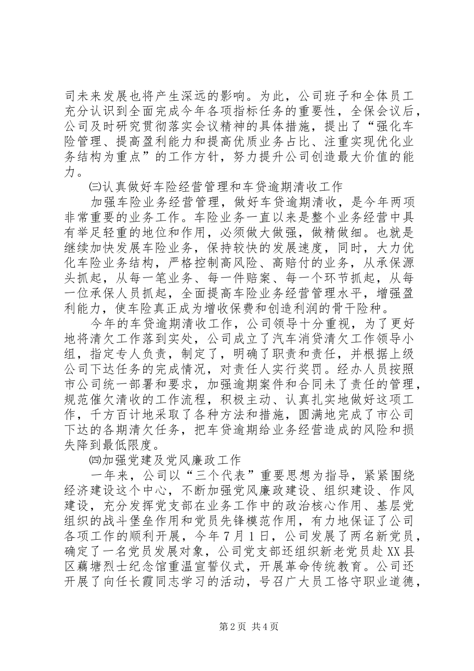 20XX年度保险工作总结_第2页