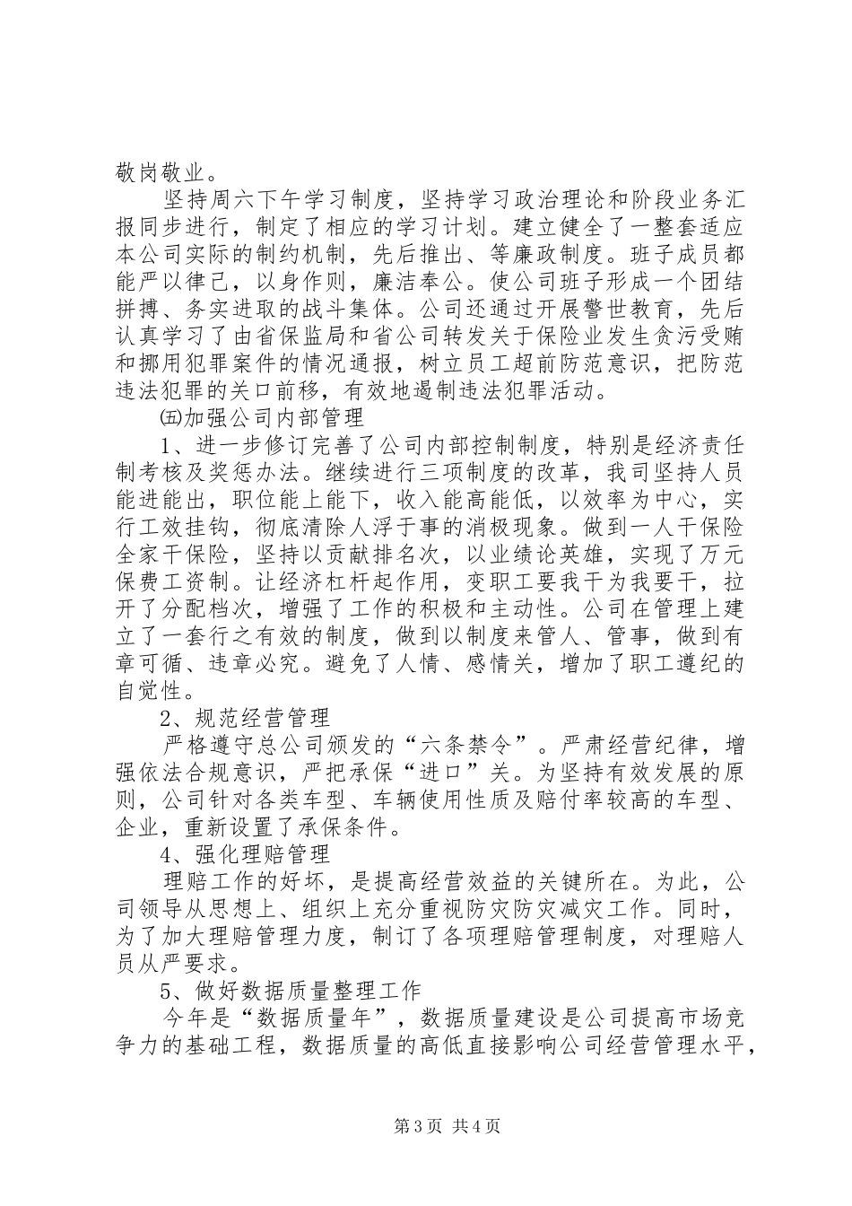 20XX年度保险工作总结_第3页