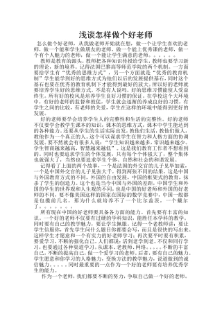 如何做位好老师