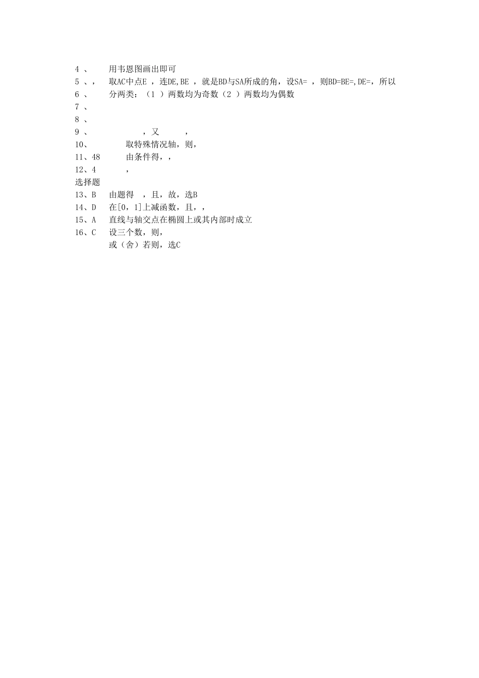 上海市复兴高级2010高三数学专项练习六沪教版_第2页