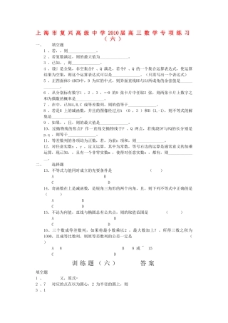 上海市复兴高级2010高三数学专项练习六沪教版